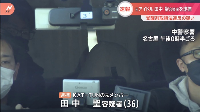 田中聖が覚せい剤取締法違反の疑いで逮捕WWW