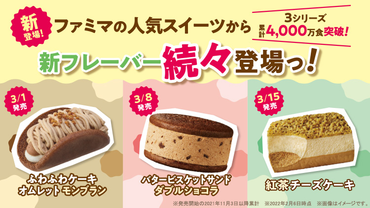 ファミマスイーツの春到来!!!順次発売!!!ファミリーマート