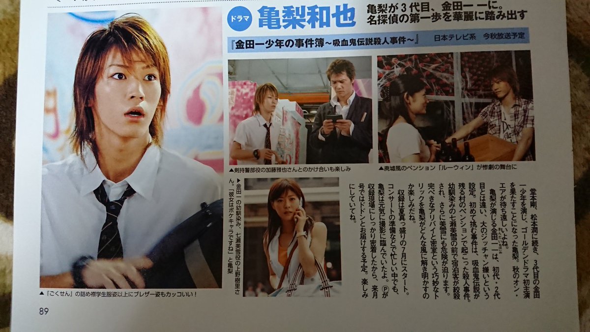 田中聖が薬物逮捕で亀梨和也の『金田一少年』が“お蔵入り”危機!?